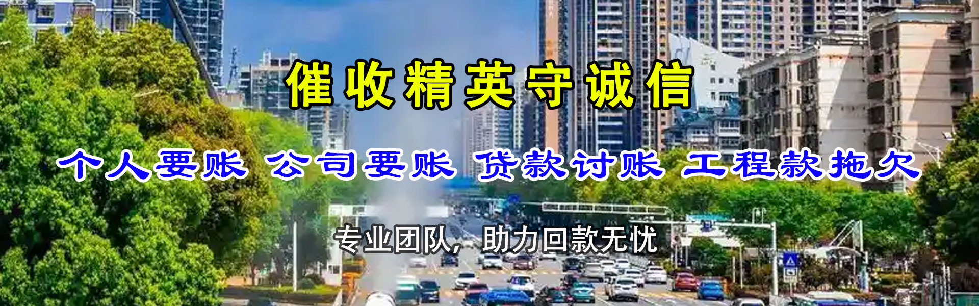 西塞山收债公司