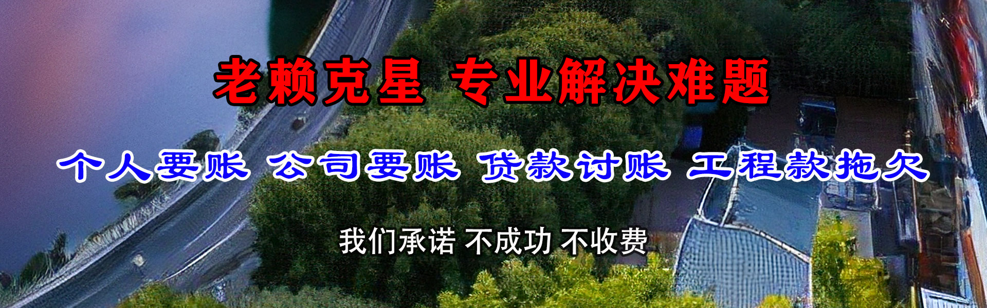 西塞山讨账公司